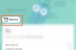 哈罗单车20元调度费怎么退